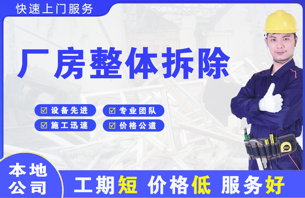 潮安厂房整体拆除